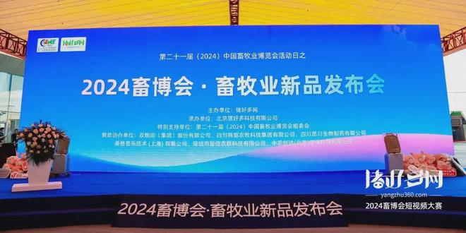 三亿体育官网中农创达(低成本污水处理)隆重亮相2024畜博会·畜牧业新品发布会