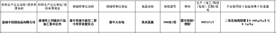 三亿体育官网“盐城丰裕园食品”回应清水莲藕抽检不合格：停水导致产品脱硫不清