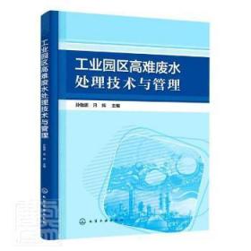 谈高三亿体育官网浓度难降解有机化工废水处理技术